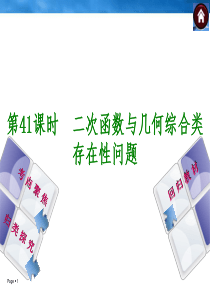 【2014中考复习方案】(人教版)中考数学复习权威课件-：41-二次函数与几何综合类存在性问题