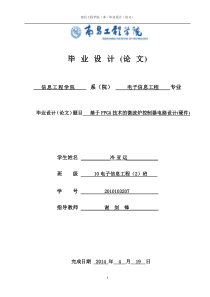 基于FPGA技术的微波炉控制器电路