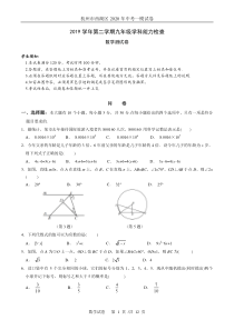 杭州市西湖区2020年中考一模试卷