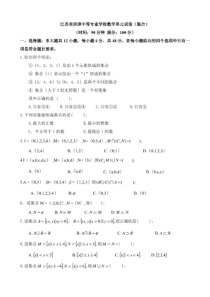 中职数学第一章《集合》单元检测试题及答案