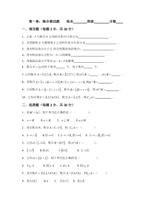 高教版职高数学第一章测试题