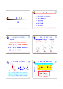 15--基础有机化学(邢其毅、第三版)胺