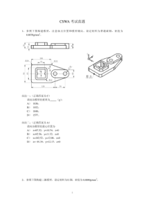 CSWA考试真题