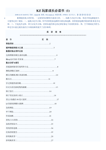 CS中KZ玩家成长必读书