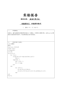 数值计算LU分解实验报告