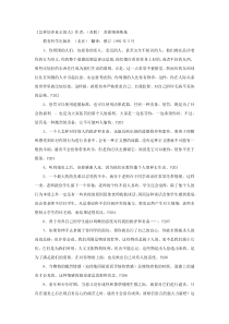 教师读书笔记《怎样培养真正的人》摘抄