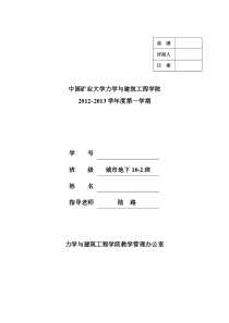 地下工程施工技术课程设计