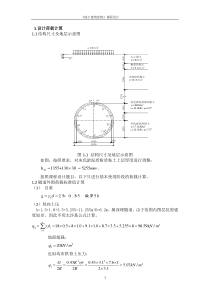 地下建筑结构课程设计