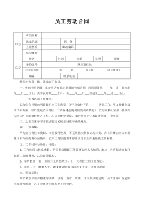 超市员工劳动合同