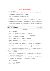 【创新方案】2013年高考数学复习 第十二篇 概率、随机变量及其分布 第1讲 随机事件的概率教案 理