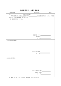 广元万融施工组织设计 2