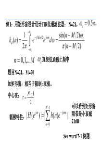 7-2 第七章FIR设计-2