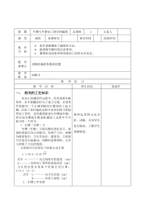 数控车工教案车槽与车断加工程序的编制