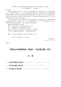 财政部会计司关于征求国际会计准则理事会《租赁(征求意见稿)》意见的函