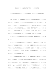 财政部会计司司长刘玉廷就企业会计准则在上市公司实施情况答记者问