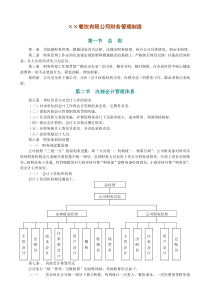 餐饮有限公司财务管理制度