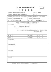 T梁预制场建设方案