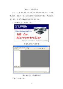 单片机Keil C51软件的使用方法