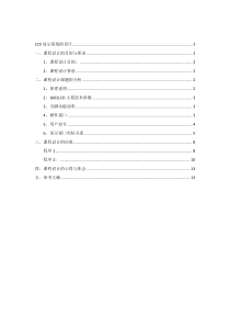 单片机LCD系统显示课程设计