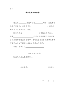 50法人代表证明书