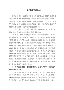 关于开展大学习大讨论活动总结