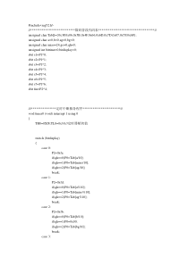 单片机实训篮球记分牌程序代码