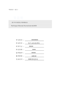 单片机密码锁毕业设计课程设计