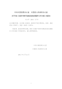 中共兴国县委办公室加强干部作风建设促进发展提升工作方案