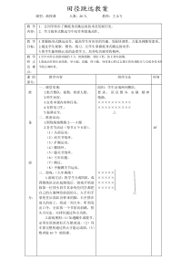 田径跳远教案