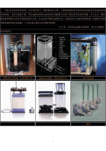 鱼缸各种过滤设备