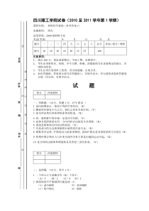 材料科学基础-期末考试-历届考试试题-复习资料