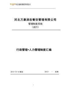 餐饮管理有限公司管理制度汇编