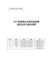 河南工业大学关于过度包装的论文