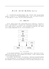 第14章.ASP.NET XML和Web Service