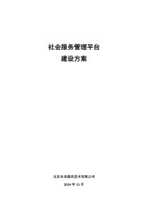 漯河社会综合治理建设方案