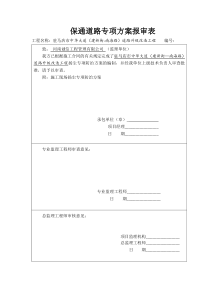 保通道路专项方案