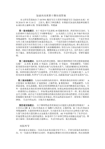 加油向未来第十期全部答案