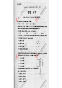 2010年成考高起点物理化学试题及答案