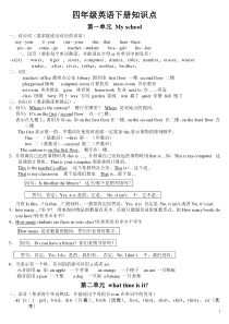 2018人教版pep四年级英语下册知识点归纳