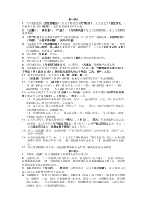 教科版四上科学复习知识点归纳总结