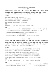 新版PEP小学四年级英语下册复习知识点整理