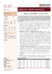 招商证券-101102-基础化工产品价格周报-纯碱涨势凶猛,聚氨酯产品盈利有改善