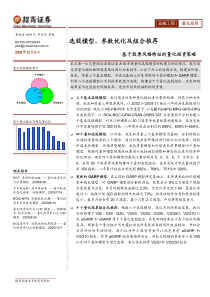 招商证券-基于股票风格特征的量化投资策略：选股模型、参数优化及组合推荐-091209