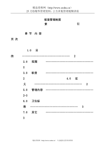 饭堂管理制度