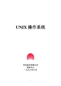 华为SCO UNIX培训教材