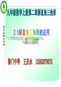 九年级 数学 上册 2.5《解直角三角形的应用》第三课时ppt课件