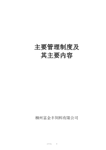 饲料企业审核制度