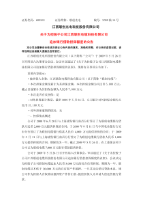 江西联创光电科技股份有限公司关于为控股子公司江西联创电缆科技