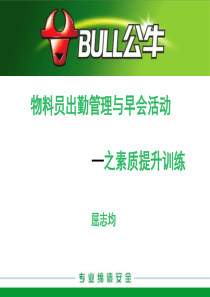 02)班组长素质提升训练