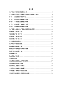 生产安全事故应急预案管理办法(现场处置方案、应急预案、专项应急预案文件集